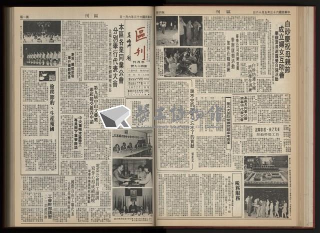 《加工出口區區刊半月刊合訂本》第001期至第192期(數位)藏品圖，第97張