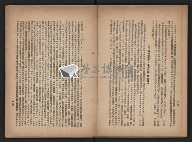 《即將開放民營之五大公營企業》藏品圖，第257張