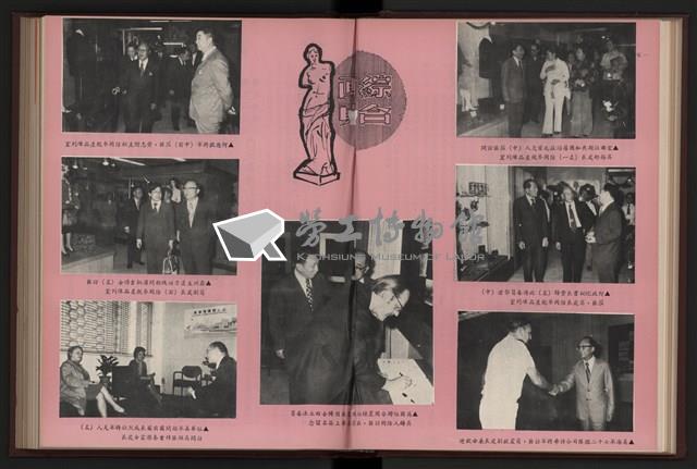 《加工出口區簡訊合訂本》第9卷第1期至第12期(數位)藏品圖，第97張