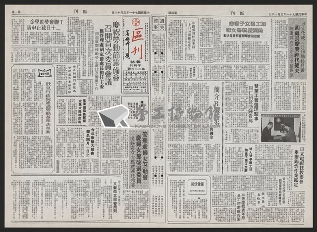 《加工出口區區刊半月刊合訂本》第193期至第338期藏品圖，第97張