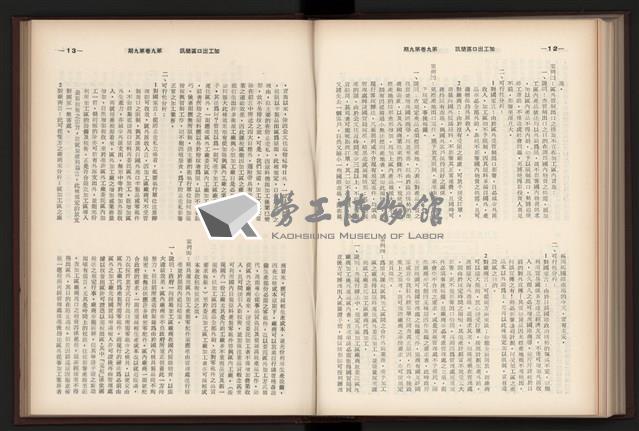 《加工出口區簡訊合訂本》第9卷第1期至第12期(數位)藏品圖，第197張