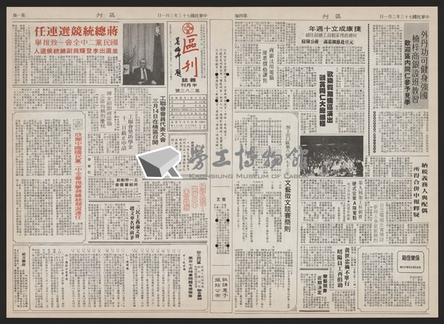 《加工出口區區刊半月刊合訂本》第193期至第338期藏品圖，第197張