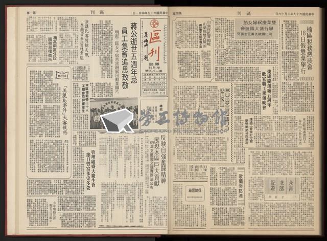 《加工出口區區刊半月刊合訂本》第001期至第192期(數位)藏品圖，第397張