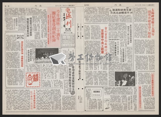 《加工出口區區刊半月刊合訂本》第193期至第338期藏品圖，第297張
