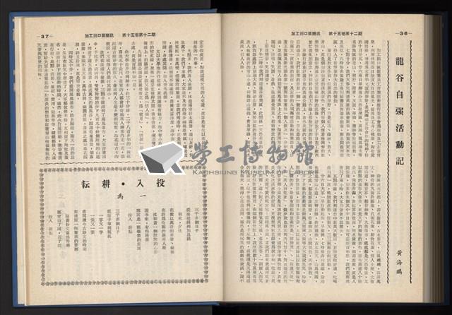 《加工出口區簡訊合訂本》第15卷第1期至第15卷第12期藏品圖，第287張