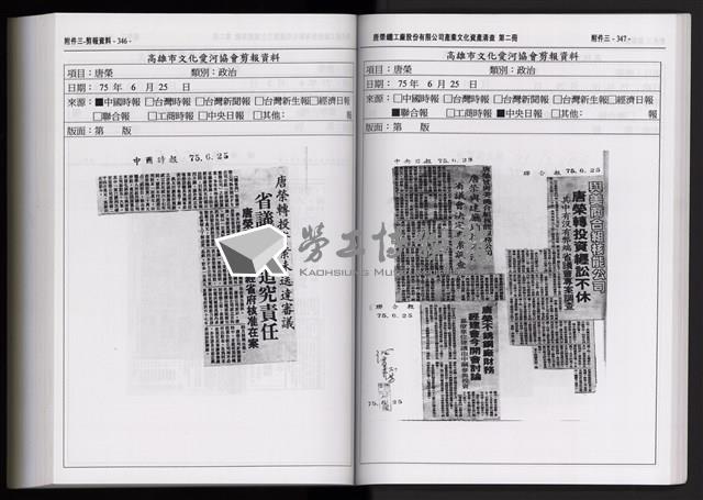 「唐榮鐵工廠股份有限公司產業文化資產清查」第二冊藏品圖，第287張