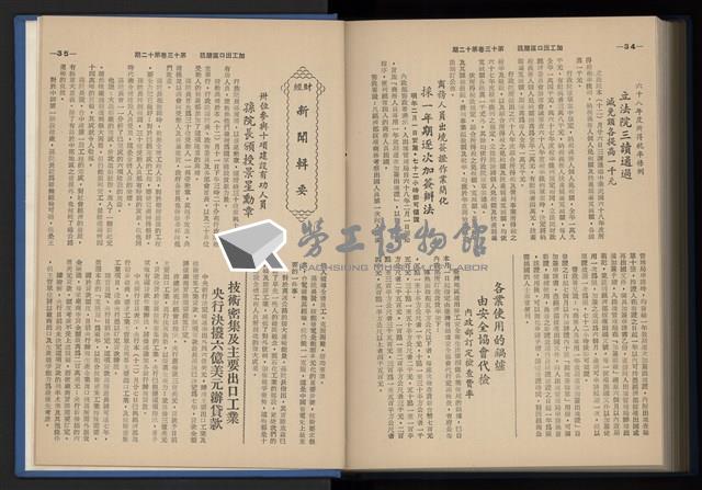 《加工出口區簡訊合訂本》第13卷第1期至第13卷第12期藏品圖，第287張