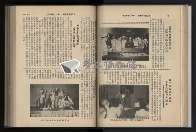 《加工出口區簡訊合訂本》第12卷第1期至第12卷第12期藏品圖，第87張