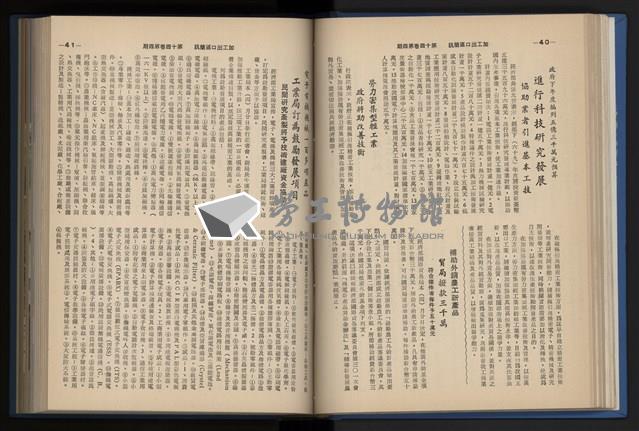 《加工出口區簡訊合訂本》第14卷第1期至第14卷第12期藏品圖，第87張