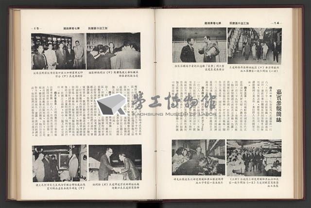《加工出口區簡訊合訂本》第7卷第1期至第12期(數位)藏品圖，第87張