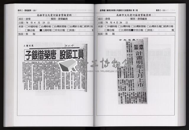 「唐榮鐵工廠股份有限公司產業文化資產清查」第二冊藏品圖，第187張