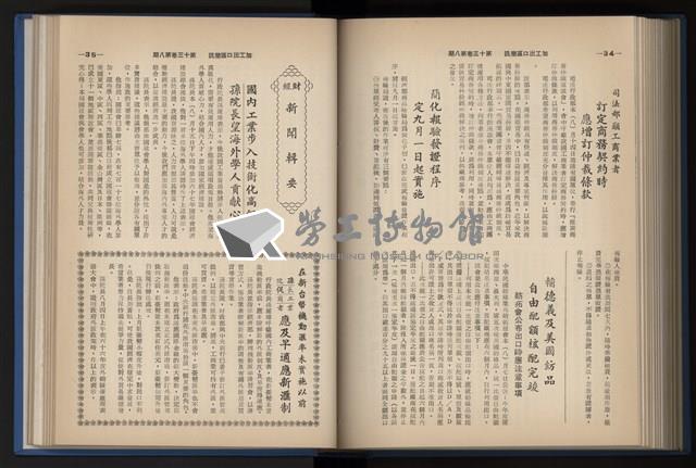《加工出口區簡訊合訂本》第13卷第1期至第13卷第12期藏品圖，第187張