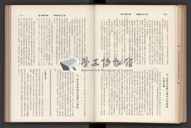 《加工出口區簡訊合訂本》第7卷第1期至第12期(數位)藏品圖，第187張