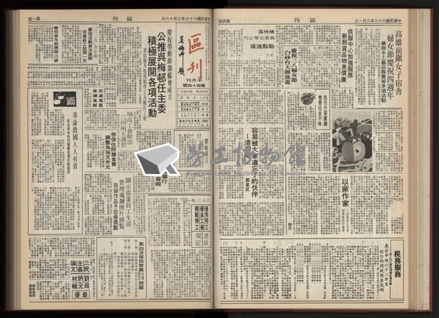《加工出口區區刊半月刊合訂本》第001期至第192期(數位)藏品圖，第87張