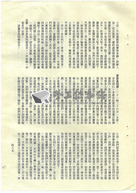 立法院公報初稿影本藏品圖，第87張