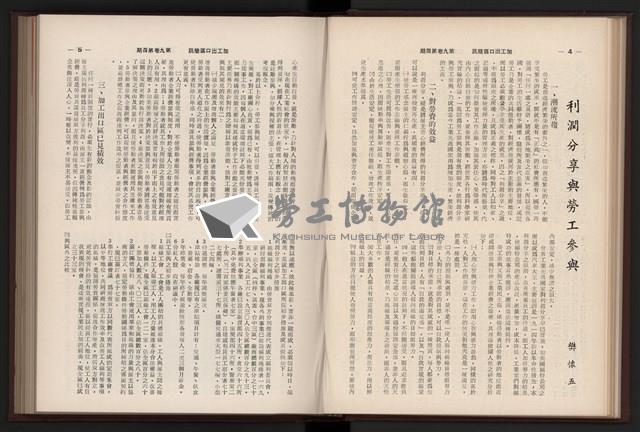 《加工出口區簡訊合訂本》第9卷第1期至第12期(數位)藏品圖，第87張