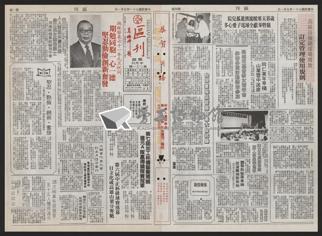 《加工出口區區刊半月刊合訂本》第193期至第338期藏品圖，第87張