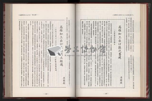 《中華民國加工出口區創立與發展》藏品圖，第86張