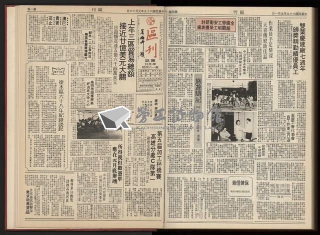 《加工出口區區刊半月刊合訂本》第001期至第192期(數位)藏品圖，第387張