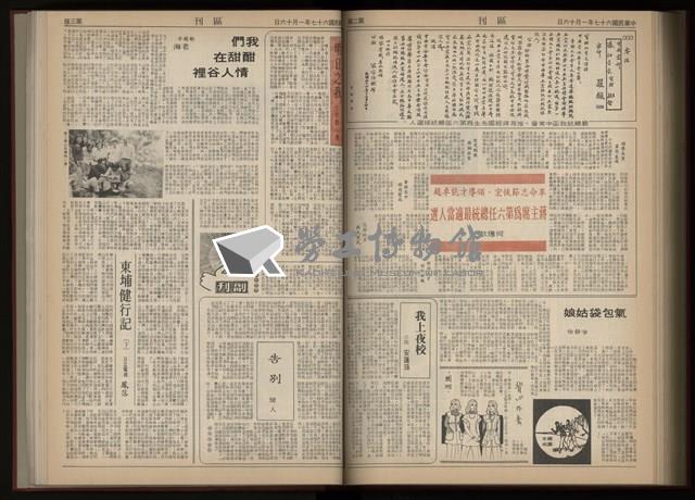 《加工出口區區刊半月刊合訂本》第001期至第192期(數位)藏品圖，第287張