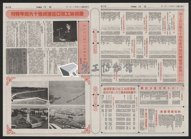 《加工出口區區刊半月刊合訂本》第193期至第338期藏品圖，第287張