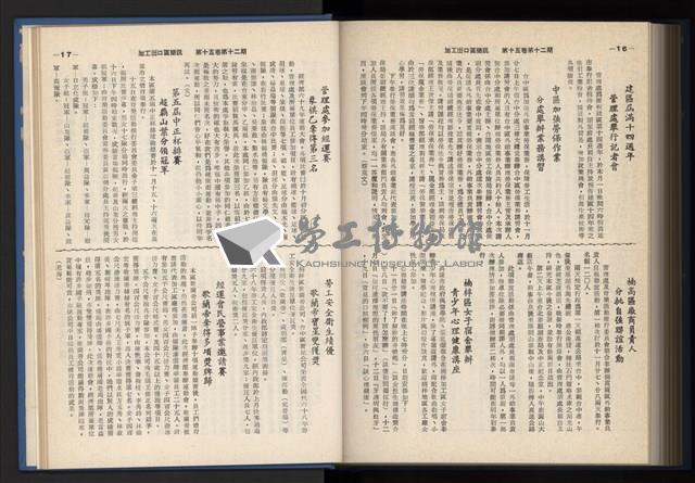 《加工出口區簡訊合訂本》第15卷第1期至第15卷第12期藏品圖，第277張