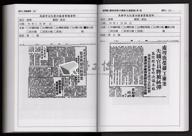 「唐榮鐵工廠股份有限公司產業文化資產清查」第二冊藏品圖，第277張