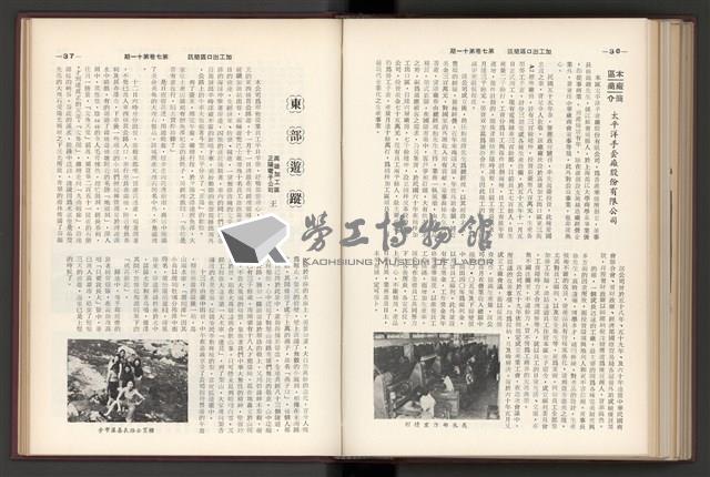 《加工出口區簡訊合訂本》第7卷第1期至第12期(數位)藏品圖，第277張