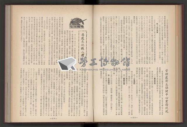 《加工出口區簡訊合訂本》第4卷第1期至第12期(數位)藏品圖，第77張