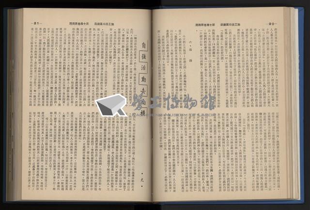 《加工出口區簡訊合訂本》第14卷第1期至第14卷第12期藏品圖，第77張
