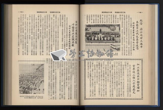 《加工出口區簡訊合訂本》第13卷第1期至第13卷第12期藏品圖，第77張