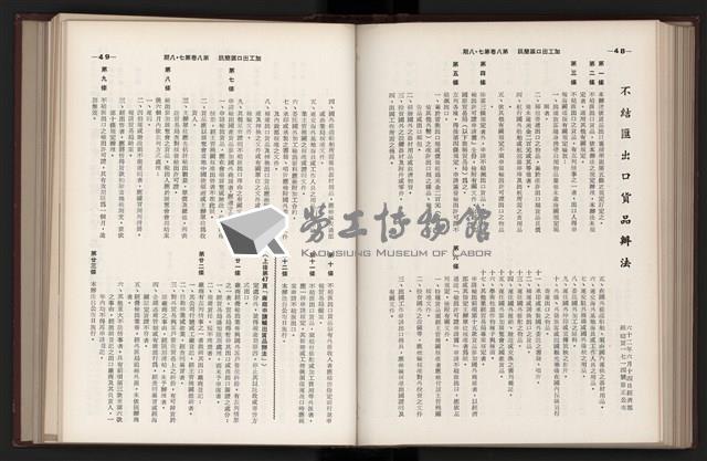 《加工出口區簡訊合訂本》第六集，第8卷第1期至第8卷第12期藏品圖，第176張
