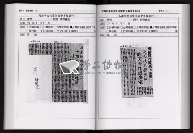 「唐榮鐵工廠股份有限公司產業文化資產清查」第二冊藏品圖，第177張