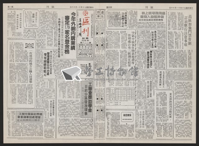 《加工出口區區刊半月刊合訂本》第193期至第338期藏品圖，第77張