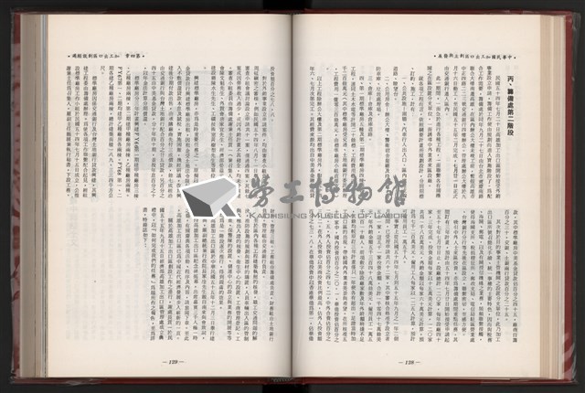 《中華民國加工出口區創立與發展》藏品圖，第76張