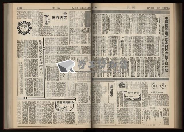 《加工出口區區刊半月刊合訂本》第001期至第192期(數位)藏品圖，第277張