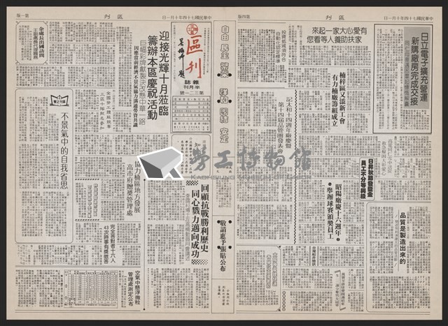 《加工出口區區刊半月刊合訂本》第193期至第338期藏品圖，第277張