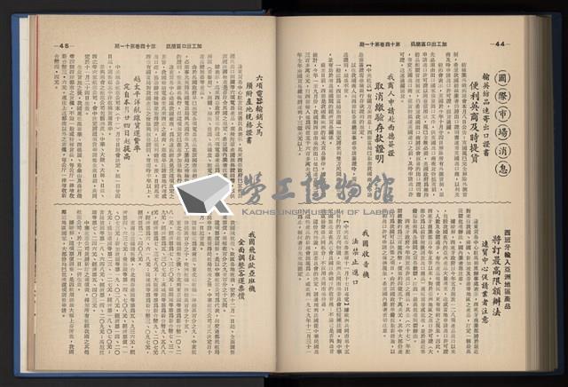 《加工出口區簡訊合訂本》第14卷第1期至第14卷第12期藏品圖，第257張