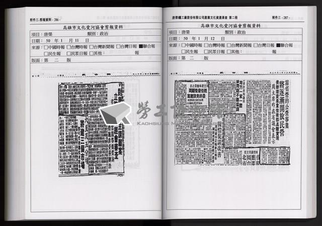 「唐榮鐵工廠股份有限公司產業文化資產清查」第二冊藏品圖，第257張