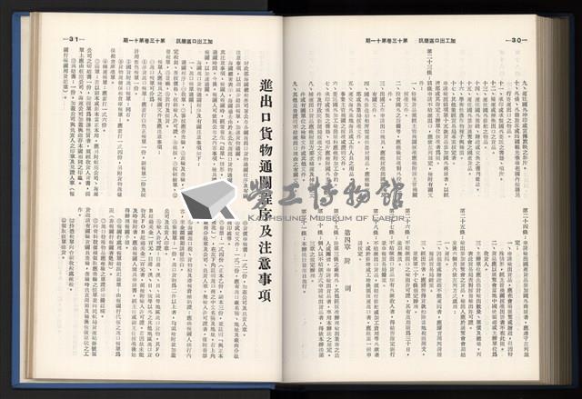 《加工出口區簡訊合訂本》第13卷第1期至第13卷第12期藏品圖，第257張