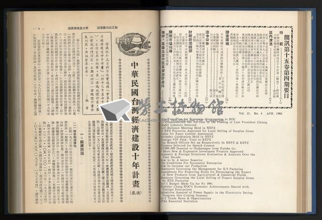 《加工出口區簡訊合訂本》第15卷第1期至第15卷第12期藏品圖，第57張