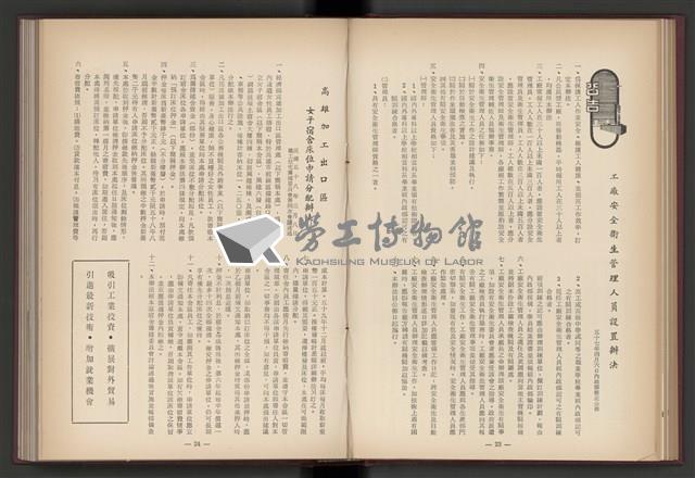 《加工出口區簡訊合訂本》第4卷第1期至第12期(數位)藏品圖，第57張