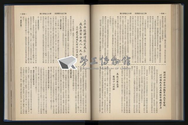 《加工出口區簡訊合訂本》第12卷第1期至第12卷第12期藏品圖，第157張