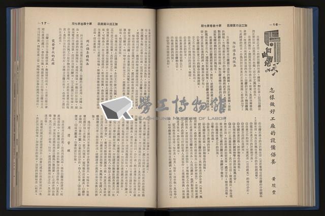 《加工出口區簡訊合訂本》第14卷第1期至第14卷第12期藏品圖，第157張