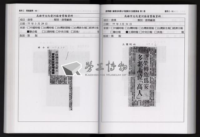 「唐榮鐵工廠股份有限公司產業文化資產清查」第二冊藏品圖，第157張