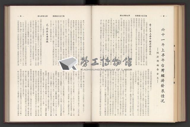 《加工出口區簡訊合訂本》第7卷第1期至第12期(數位)藏品圖，第157張