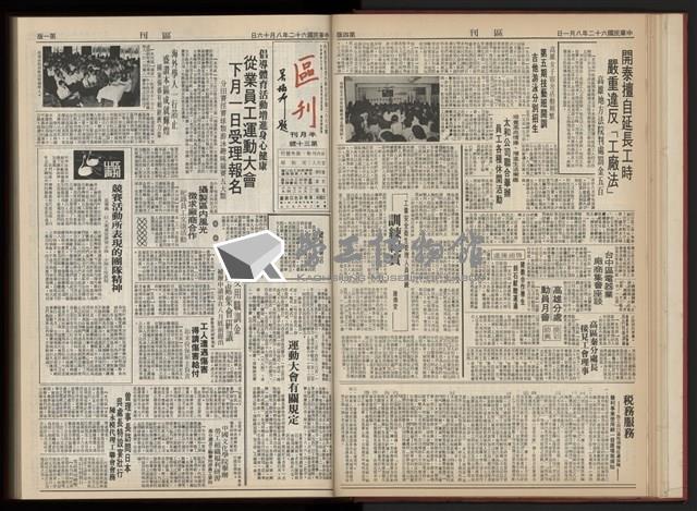 《加工出口區區刊半月刊合訂本》第001期至第192期(數位)藏品圖，第57張