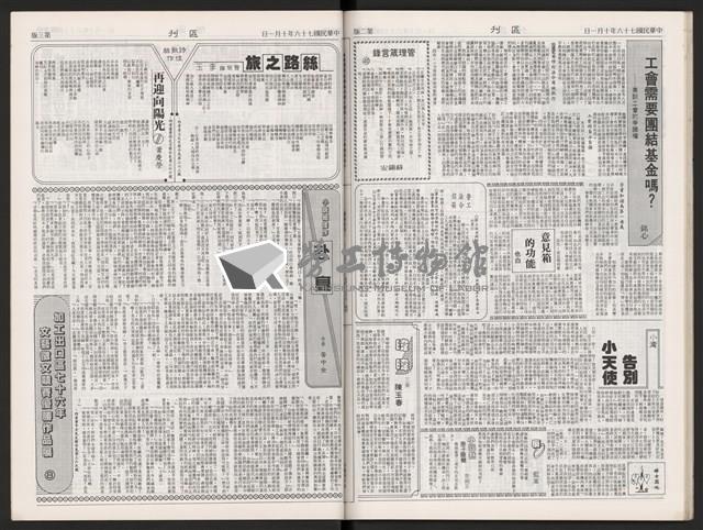 《加工出口區區刊半月刊合訂本》第339期至第374期藏品圖，第58張