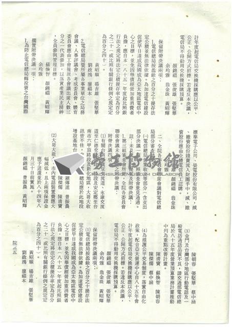 立法院公報初稿影本藏品圖，第57張