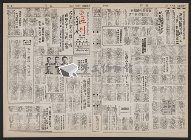 《加工出口區區刊半月刊合訂本》第193期至第338期藏品圖，第57張